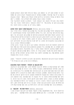 [교정복지론] 원조교제가 생기는 원인과 현황 및 청소년과 사회에 미치는 영향과 대처방안-16
