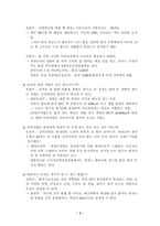 [국토개발]새만금사업의 필요성과 문제점-3