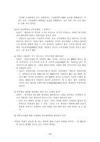 [국토개발]새만금사업의 필요성과 문제점-4