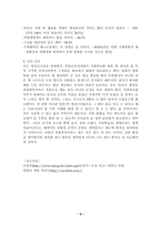 [국토개발]새만금사업의 필요성과 문제점-5