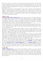 [사회문제론] 노동문제와 사회복지-11