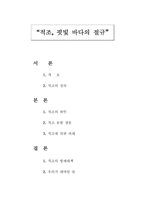 [환경오염]적조의 개념과 원인, 피해대책-1