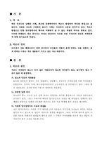 [환경오염]적조의 개념과 원인, 피해대책-2