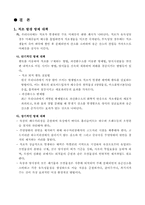 [환경오염]적조의 개념과 원인, 피해대책-5