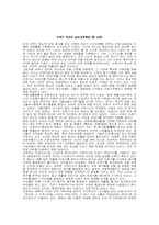 [지역이기주의]환경혐오시설의 설치에 대한 지역주민의 입지저항과 해결책-5
