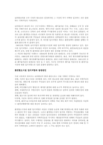 [지역이기주의]환경혐오시설의 설치에 대한 지역주민의 입지저항과 해결책-8
