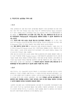 [지역이기주의]환경혐오시설의 설치에 대한 지역주민의 입지저항과 해결책-9