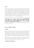 [지역이기주의]환경혐오시설의 설치에 대한 지역주민의 입지저항과 해결책-10