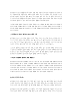 [지역이기주의]환경혐오시설의 설치에 대한 지역주민의 입지저항과 해결책-11