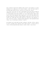[지역이기주의]환경혐오시설의 설치에 대한 지역주민의 입지저항과 해결책-12