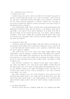[정보화사회]프리아버시의 개념과 우리의 인식-1