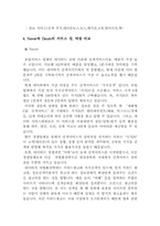 [기업비교]검색사이트 네이버(NAVER)와 다음(DAUM)서비스비교-6