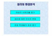 [광고기획론]여성생리대 화이트(WHITE)의 광고기획서-7