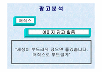[광고기획론]여성생리대 화이트(WHITE)의 광고기획서-10