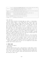 [주식투자]국내투자펀드의 현황과 문제점-증권시장론-2