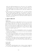 [주식투자]국내투자펀드의 현황과 문제점-증권시장론-4