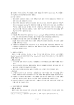 [주식투자]국내투자펀드의 현황과 문제점-증권시장론-5
