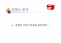 [광고기획서]해찬들 고추장의 브랜드인식을 위한 마케팅기획서-6