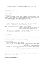 [교육제도]인도&호주 도덕교육, 이스라엘의 정치교육-2