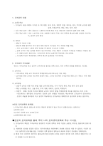 [교육제도]인도&호주 도덕교육, 이스라엘의 정치교육-3