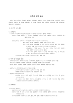[교육제도]인도&호주 도덕교육, 이스라엘의 정치교육-4