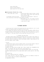 [교육제도]인도&호주 도덕교육, 이스라엘의 정치교육-6