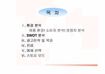 [마케팅전략]맥심모카골드 마일드의 광고기획서-2