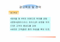 [마케팅전략]맥심모카골드 마일드의 광고기획서-7