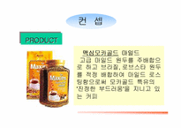 [마케팅전략]맥심모카골드 마일드의 광고기획서-10