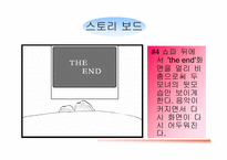 [마케팅전략]맥심모카골드 마일드의 광고기획서-17