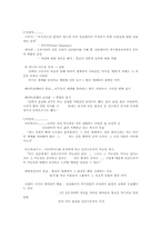 [독서감상문]소설 <데미안> - 자기실현의 과정과 현대 문명-2