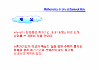 [교양]여름휴가일정 선별(파워포인트)-2