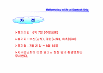 [교양]여름휴가일정 선별(파워포인트)-3