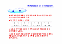 [교양]여름휴가일정 선별(파워포인트)-10