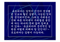 [독서감상문]멋진 신세계(Brave New World)를 읽고-5