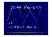 [독서감상문]멋진 신세계(Brave New World)를 읽고-10