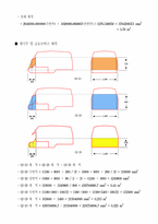 [수치해석]수치해석을 통한 자동차실내체적(Term Project)-8