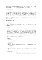 [다이어트]운동을 통한 비만의 근본적인 해소 방법에 대하여-2