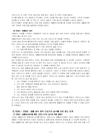 [아동심리치료]아들러식 치료기법 상담(도널드 그린)-4