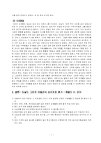 [아동심리치료]아들러식 치료기법 상담(도널드 그린)-7