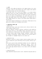[사회복지] 장애인복지정책의 문제점과 개선방안 모색-2