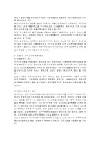 [사회복지] 장애인복지정책의 문제점과 개선방안 모색-9