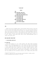 [인터넷중독] 정보사회문제 - 사이버중독의 실태와 예방-1