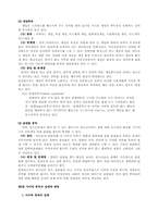 [인터넷중독] 정보사회문제 - 사이버중독의 실태와 예방-5