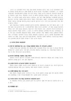 [인터넷중독] 정보사회문제 - 사이버중독의 실태와 예방-8