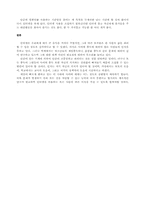 [인터넷중독] 정보사회문제 - 사이버중독의 실태와 예방-9