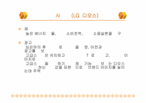 [광고전략]삼성 지펠냉장고(Zipel)의 광고기획서-11