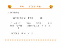 [광고전략]삼성 지펠냉장고(Zipel)의 광고기획서-14