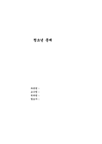 [청소년복지]청소년비행의 원인에 대한 이론적 관점-1