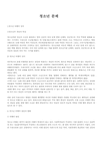 [청소년복지]청소년비행의 원인에 대한 이론적 관점-2